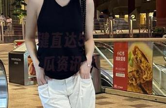 一键直达51黑料往期回顾，吃瓜资讯全掌握