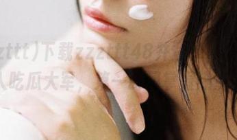下载zzzttt48并登录，立即加入吃瓜大军，第一时间掌握热点！