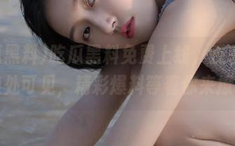 吃瓜黑料免费上线，反差黑料随处可见，精彩爆料等着你来撩！