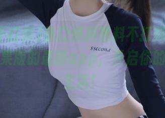 热门爆料黑料不打烊，快来下载苹果版的最新app，开启你的吃瓜新生活！