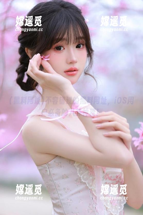 黑料网址 不容错过的黑料网址,iOS用户必备的八卦神器!